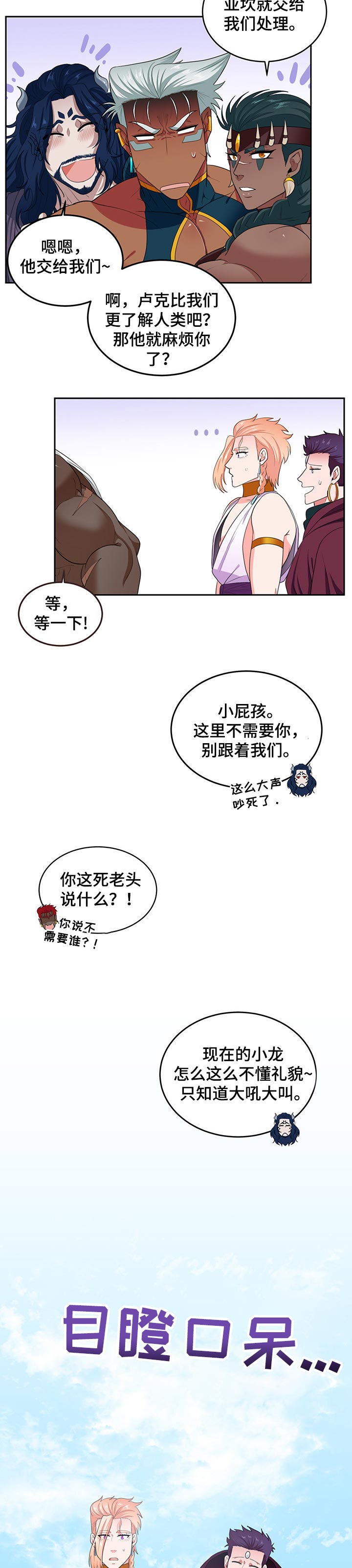 《龙的主人》漫画最新章节第78章：【第二季】仪式免费下拉式在线观看章节第【3】张图片