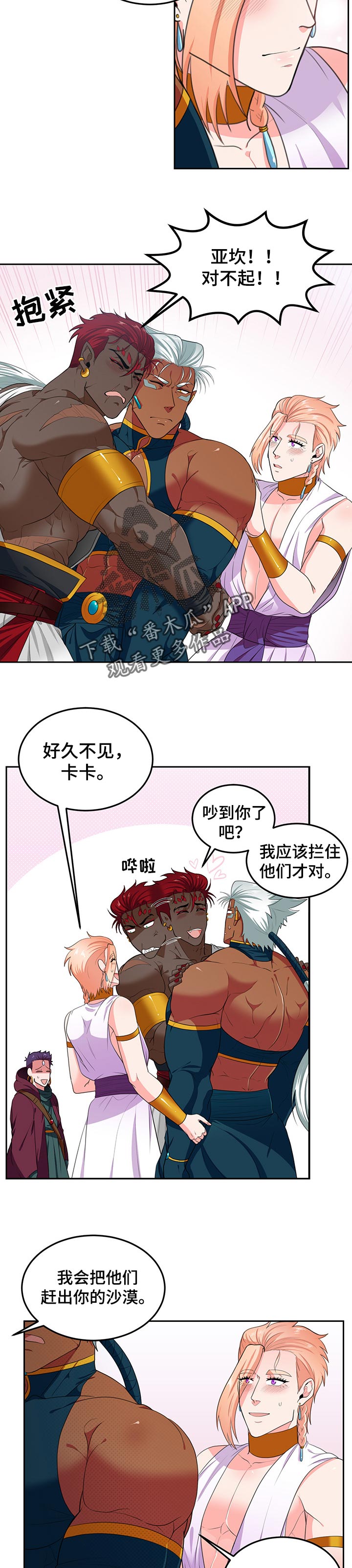 《龙的主人》漫画最新章节第78章：【第二季】仪式免费下拉式在线观看章节第【6】张图片