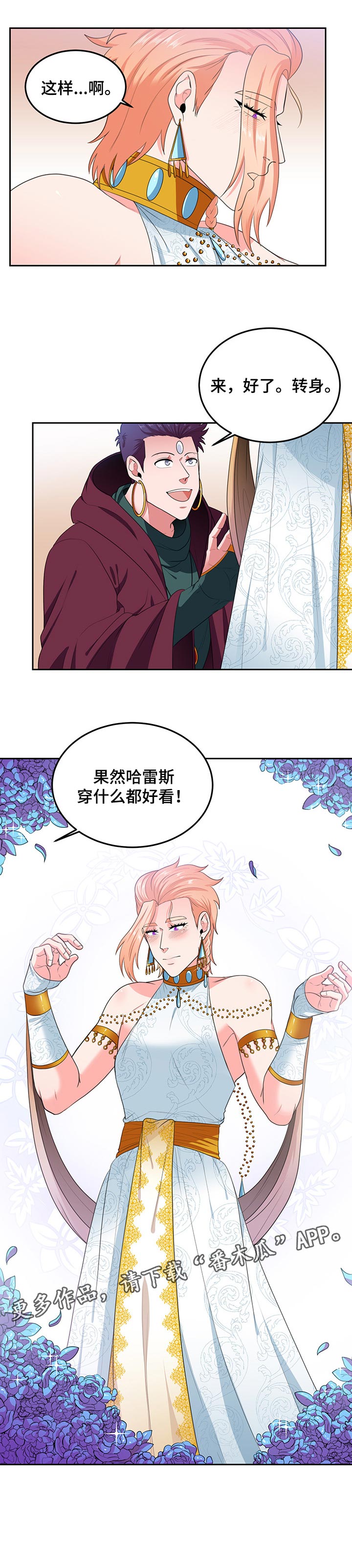 《龙的主人》漫画最新章节第78章：【第二季】仪式免费下拉式在线观看章节第【1】张图片