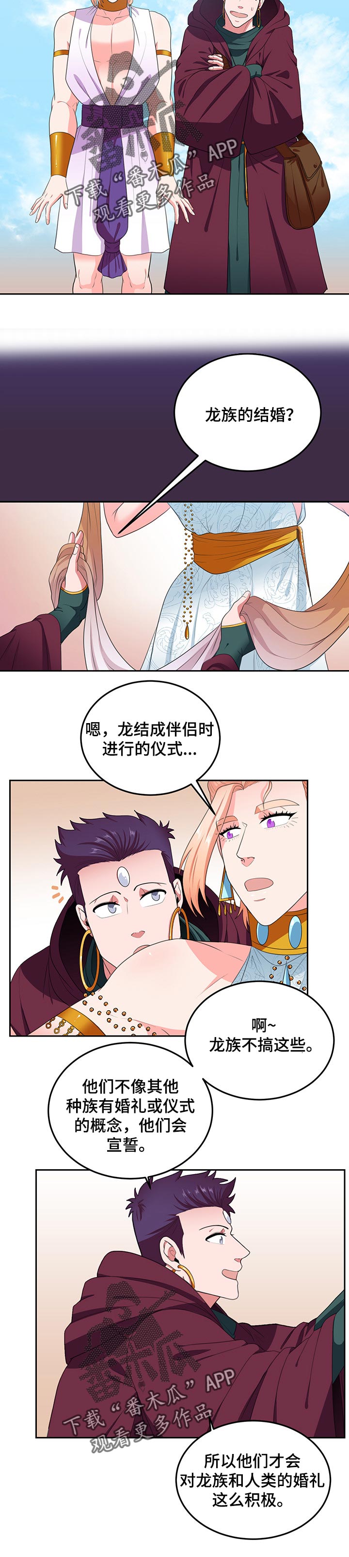 《龙的主人》漫画最新章节第78章：【第二季】仪式免费下拉式在线观看章节第【2】张图片