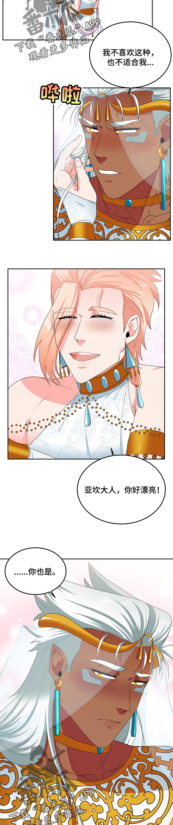 《龙的主人》漫画最新章节第79章：【第二季】结婚免费下拉式在线观看章节第【3】张图片