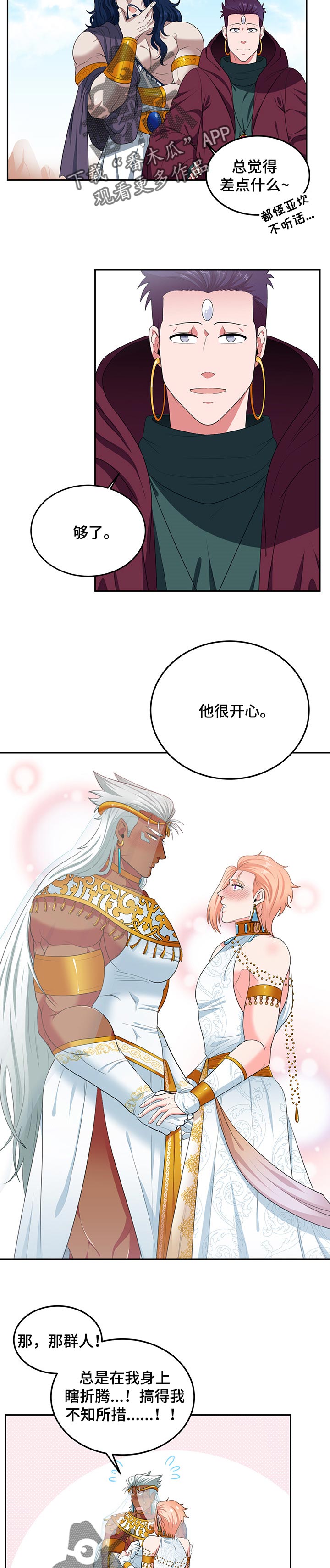 《龙的主人》漫画最新章节第79章：【第二季】结婚免费下拉式在线观看章节第【4】张图片