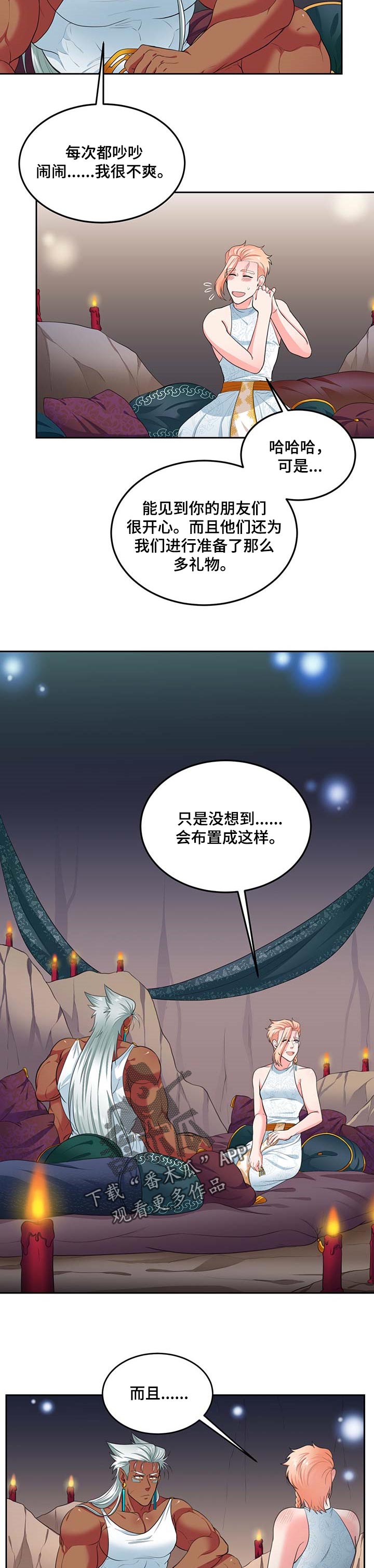 《龙的主人》漫画最新章节第80章：【第二季】结婚初夜免费下拉式在线观看章节第【3】张图片