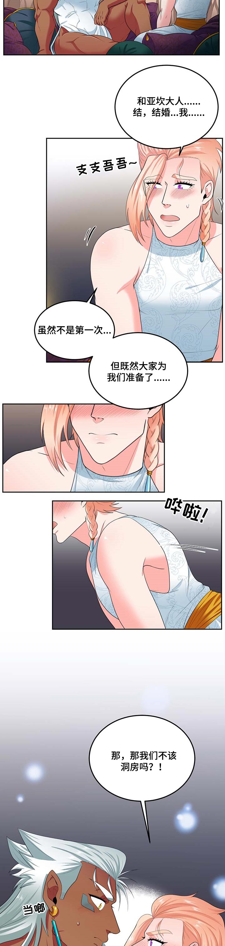 《龙的主人》漫画最新章节第80章：【第二季】结婚初夜免费下拉式在线观看章节第【2】张图片