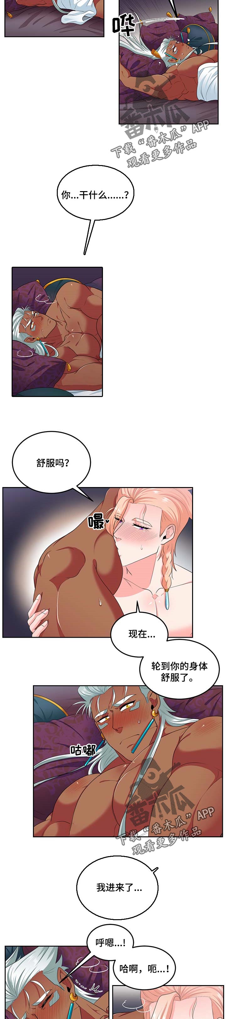 《龙的主人》漫画最新章节第81章：【第二季】夫妻称呼免费下拉式在线观看章节第【4】张图片