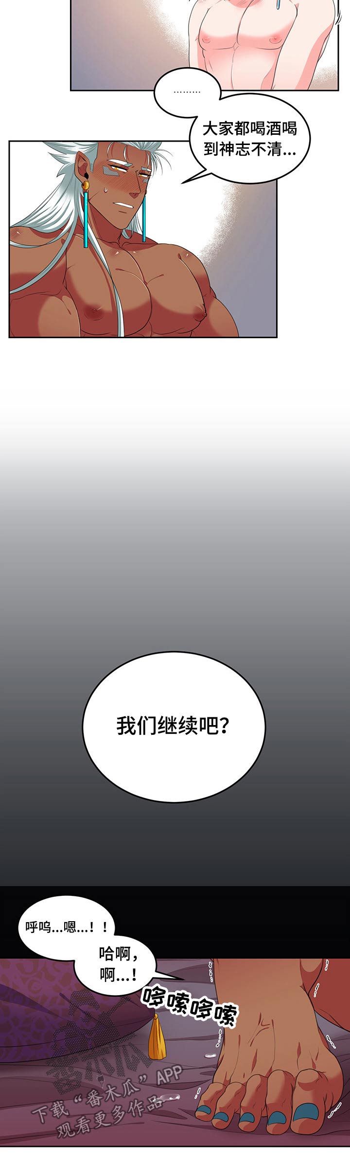 《龙的主人》漫画最新章节第82章：【第二季】伴侣免费下拉式在线观看章节第【4】张图片