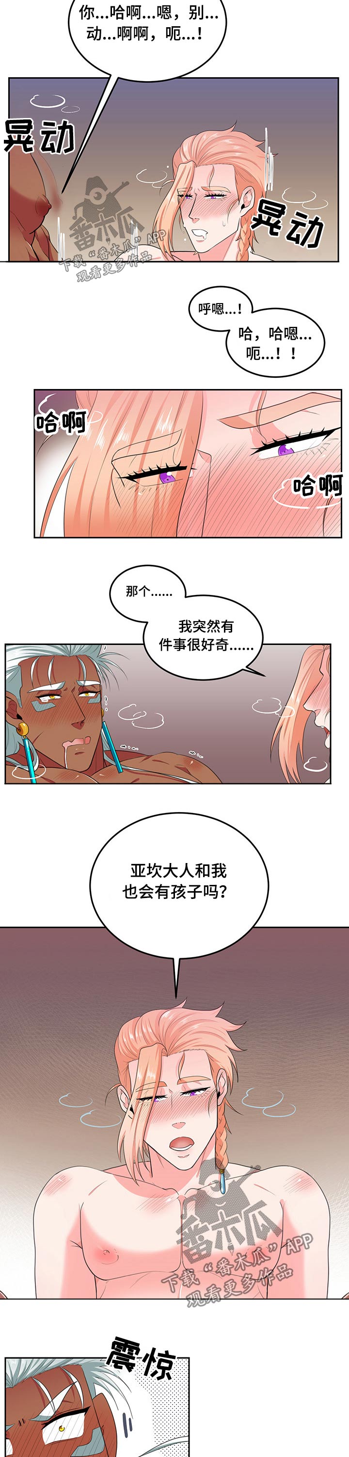 《龙的主人》漫画最新章节第82章：【第二季】伴侣免费下拉式在线观看章节第【2】张图片