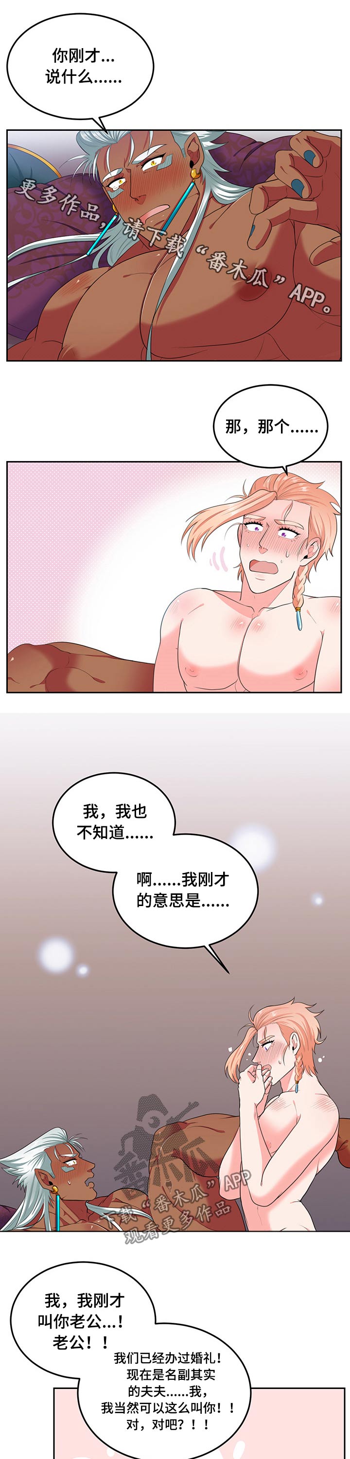 《龙的主人》漫画最新章节第82章：【第二季】伴侣免费下拉式在线观看章节第【7】张图片