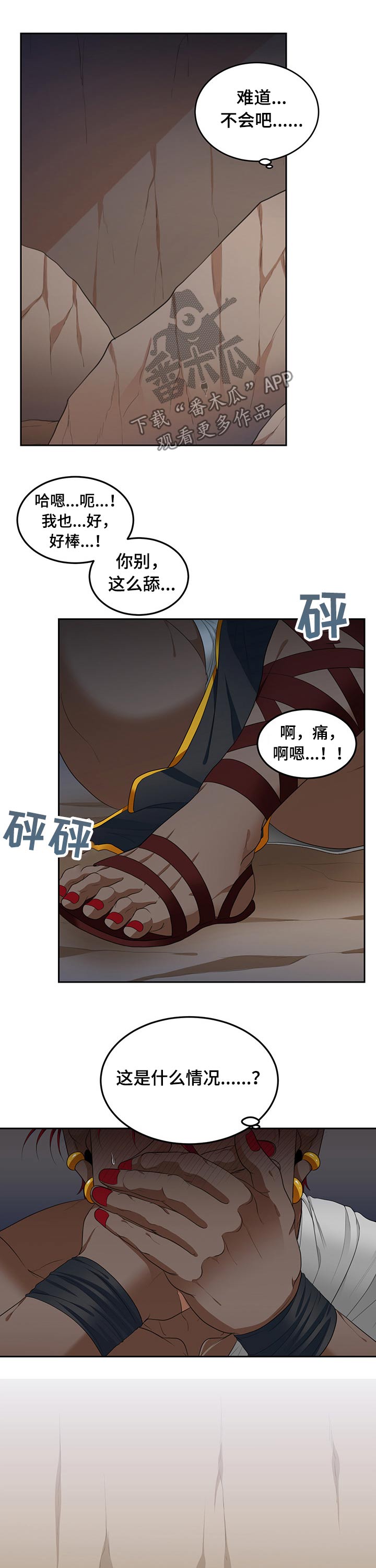 《龙的主人》漫画最新章节第83章：【第二季】有人免费下拉式在线观看章节第【4】张图片