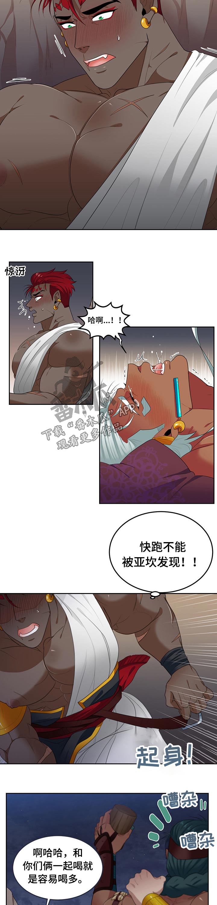 《龙的主人》漫画最新章节第83章：【第二季】有人免费下拉式在线观看章节第【2】张图片