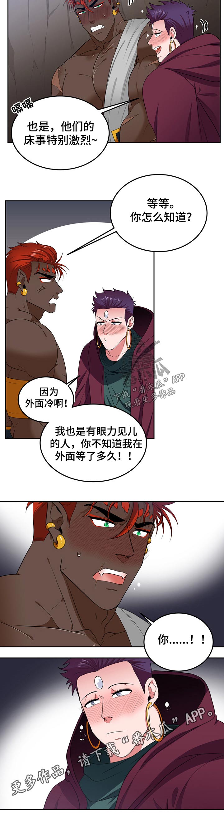 《龙的主人》漫画最新章节第84章：【第二季】尴尬免费下拉式在线观看章节第【1】张图片