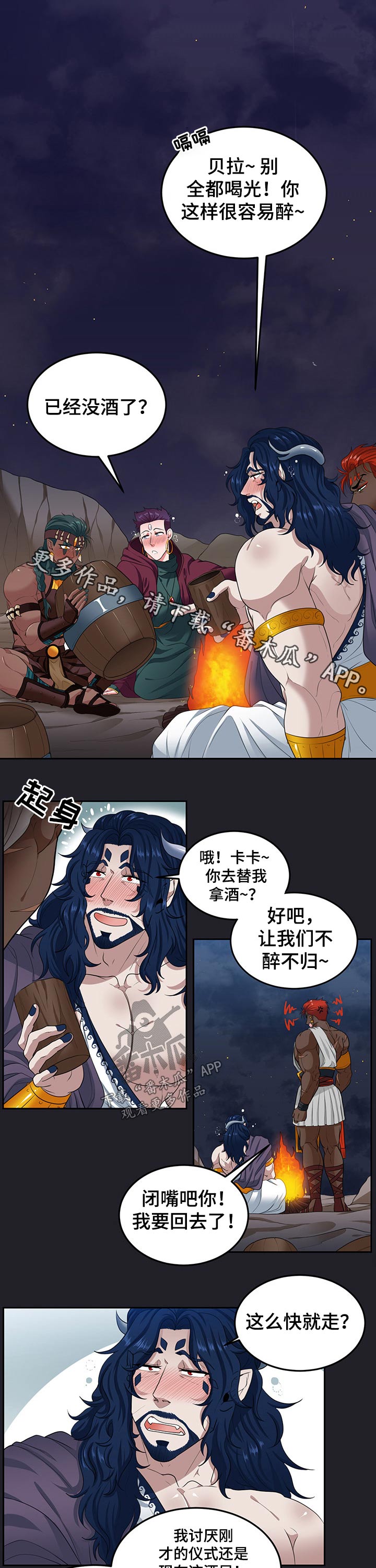 《龙的主人》漫画最新章节第84章：【第二季】尴尬免费下拉式在线观看章节第【8】张图片