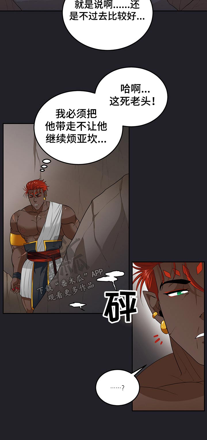 《龙的主人》漫画最新章节第84章：【第二季】尴尬免费下拉式在线观看章节第【6】张图片