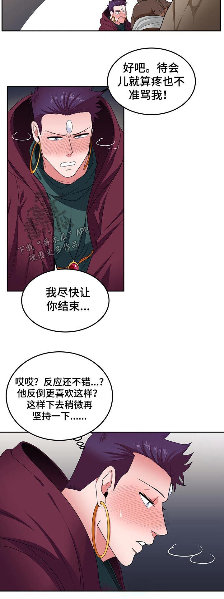 《龙的主人》漫画最新章节第85章：【第二季】帮忙免费下拉式在线观看章节第【4】张图片