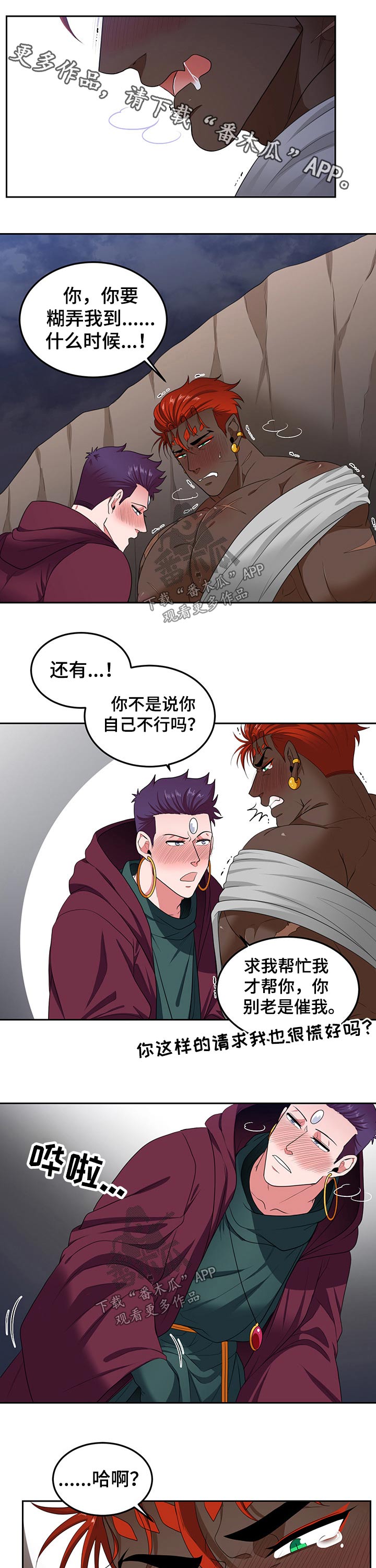 《龙的主人》漫画最新章节第85章：【第二季】帮忙免费下拉式在线观看章节第【7】张图片