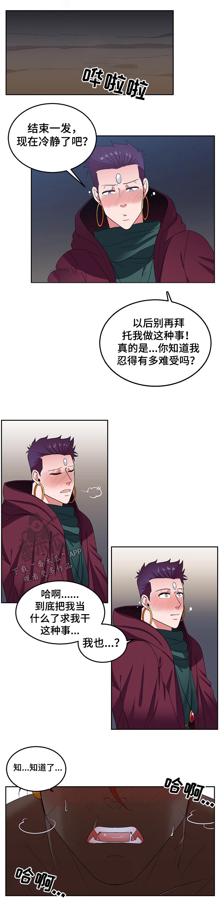 《龙的主人》漫画最新章节第85章：【第二季】帮忙免费下拉式在线观看章节第【3】张图片