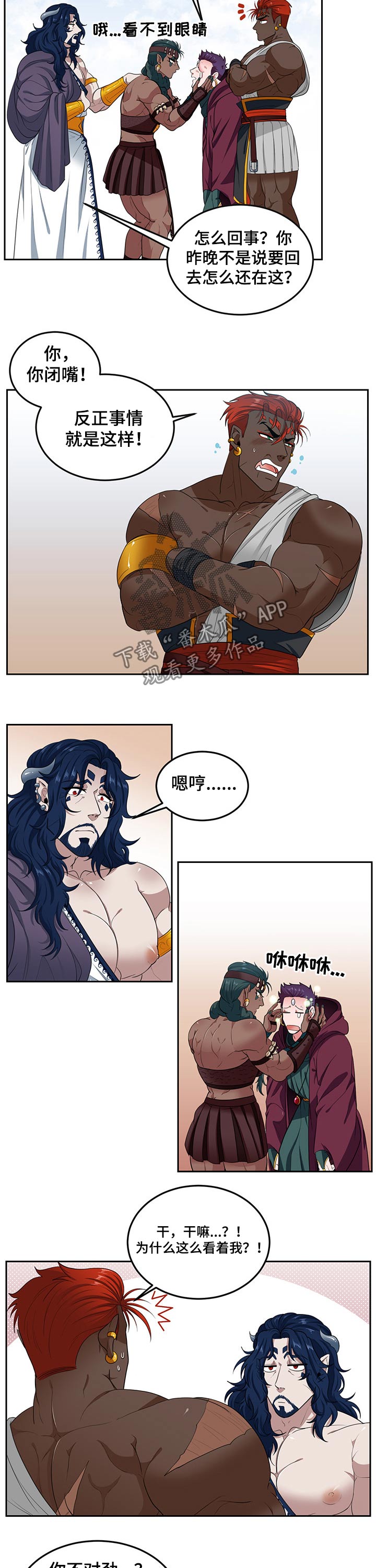 《龙的主人》漫画最新章节第86章：【第二季】感触免费下拉式在线观看章节第【10】张图片