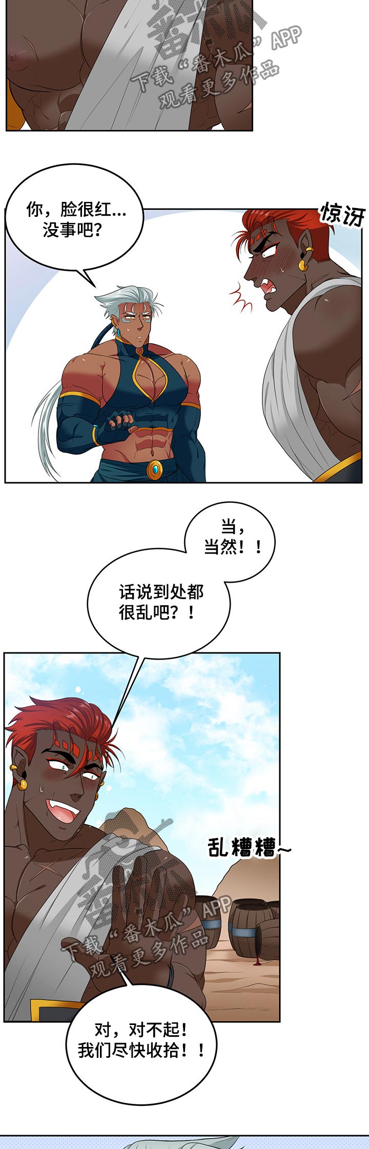 《龙的主人》漫画最新章节第86章：【第二季】感触免费下拉式在线观看章节第【7】张图片