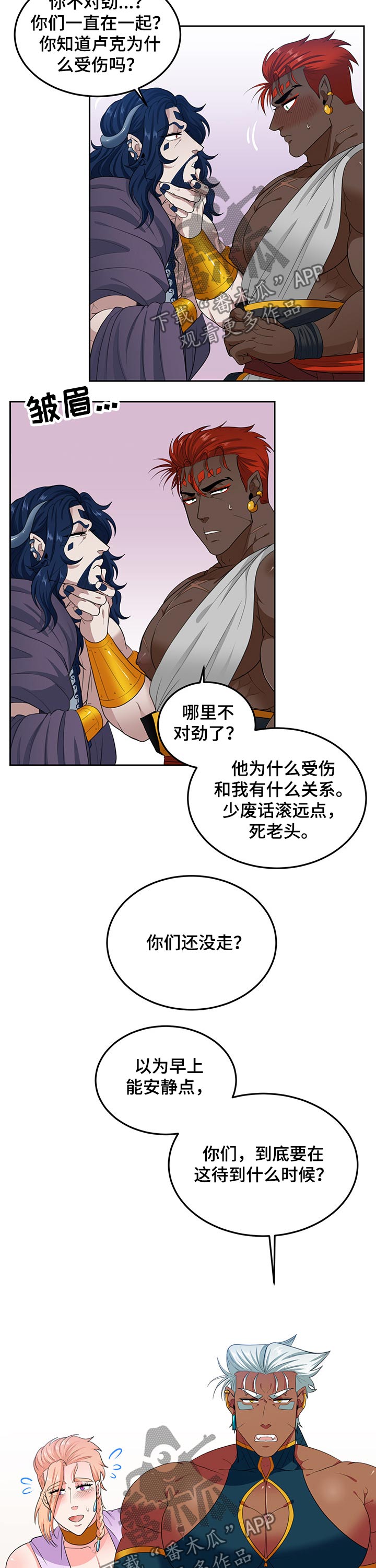 《龙的主人》漫画最新章节第86章：【第二季】感触免费下拉式在线观看章节第【9】张图片