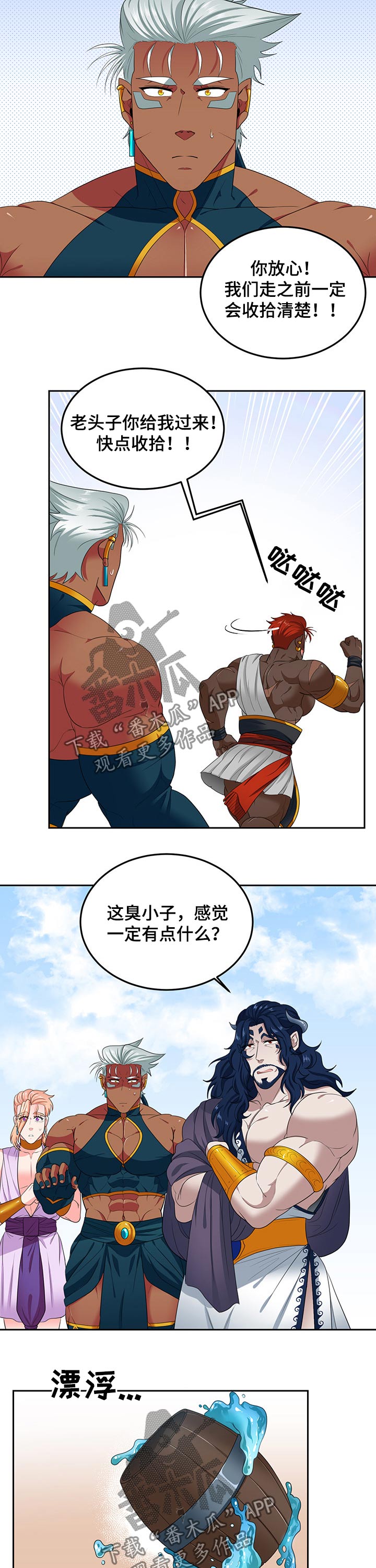 《龙的主人》漫画最新章节第86章：【第二季】感触免费下拉式在线观看章节第【6】张图片