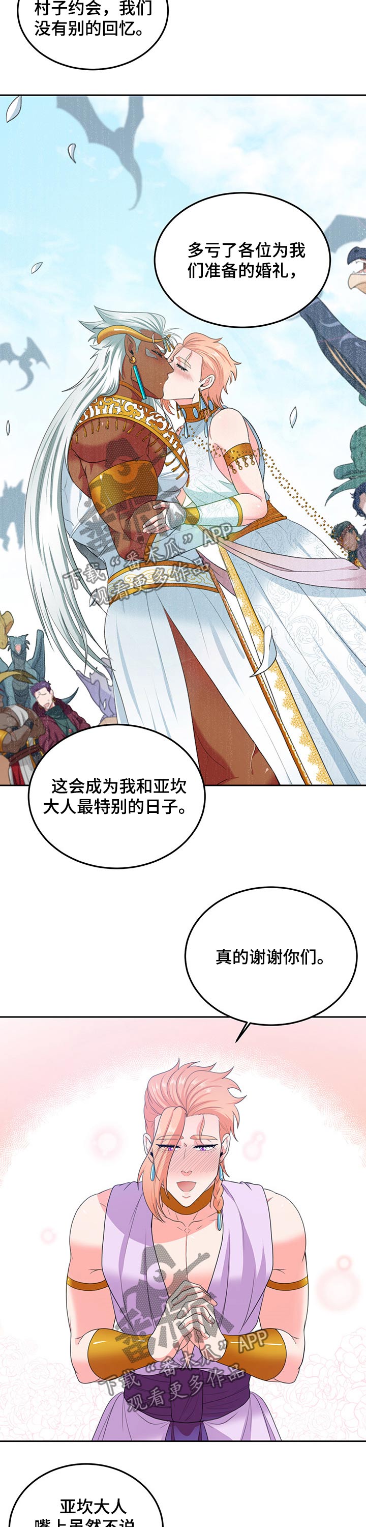 《龙的主人》漫画最新章节第86章：【第二季】感触免费下拉式在线观看章节第【3】张图片