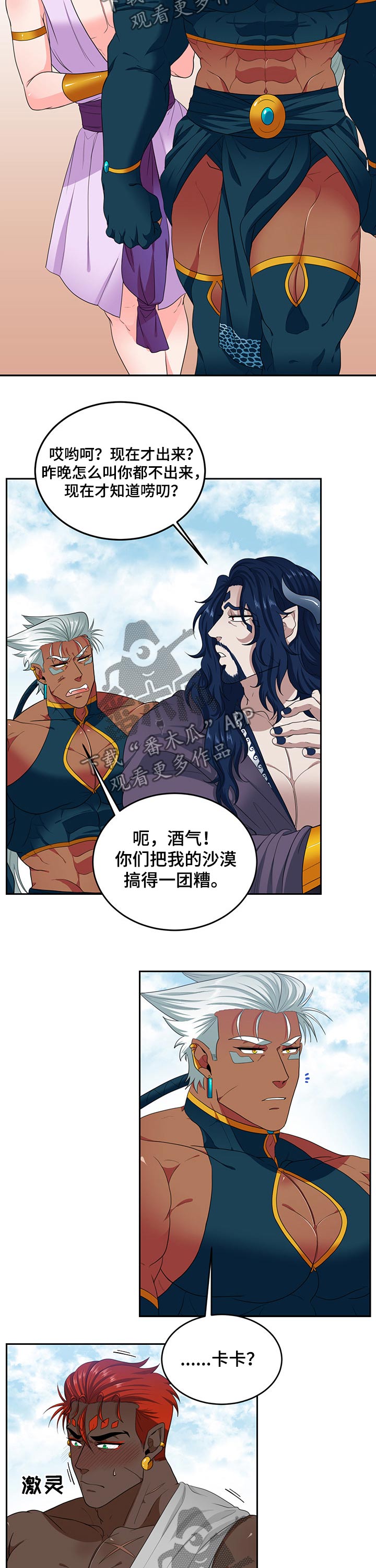 《龙的主人》漫画最新章节第86章：【第二季】感触免费下拉式在线观看章节第【8】张图片