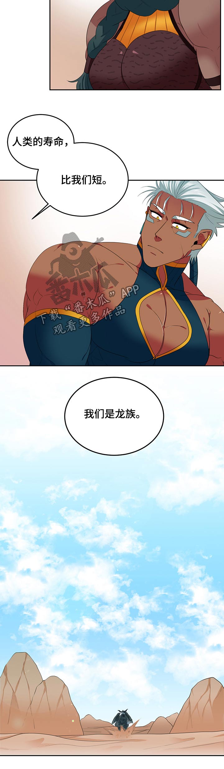 《龙的主人》漫画最新章节第87章：【第二季】寿命（完结）免费下拉式在线观看章节第【6】张图片