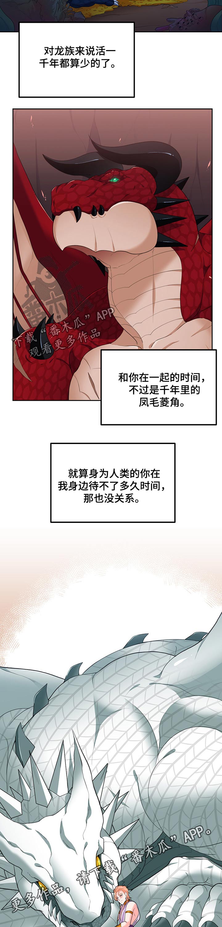 《龙的主人》漫画最新章节第87章：【第二季】寿命（完结）免费下拉式在线观看章节第【2】张图片