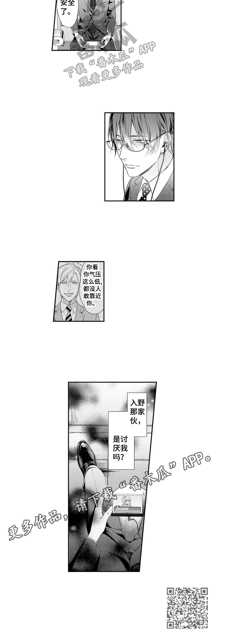 《敞开心扉》漫画最新章节第2章：猜疑免费下拉式在线观看章节第【1】张图片