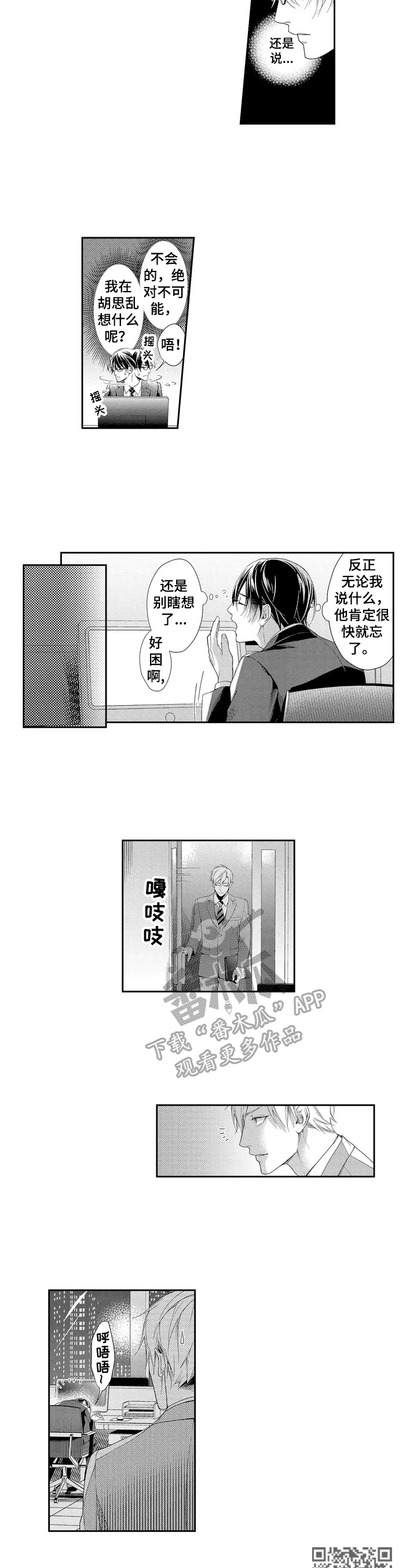 《敞开心扉》漫画最新章节第4章：硬来免费下拉式在线观看章节第【4】张图片