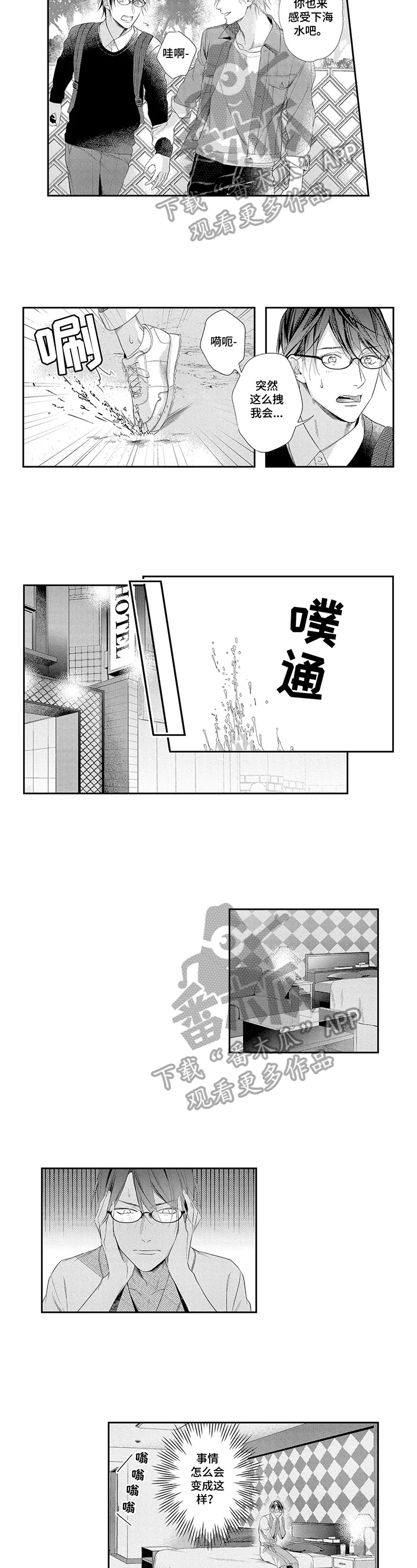 《敞开心扉》漫画最新章节第14章：冒失免费下拉式在线观看章节第【3】张图片