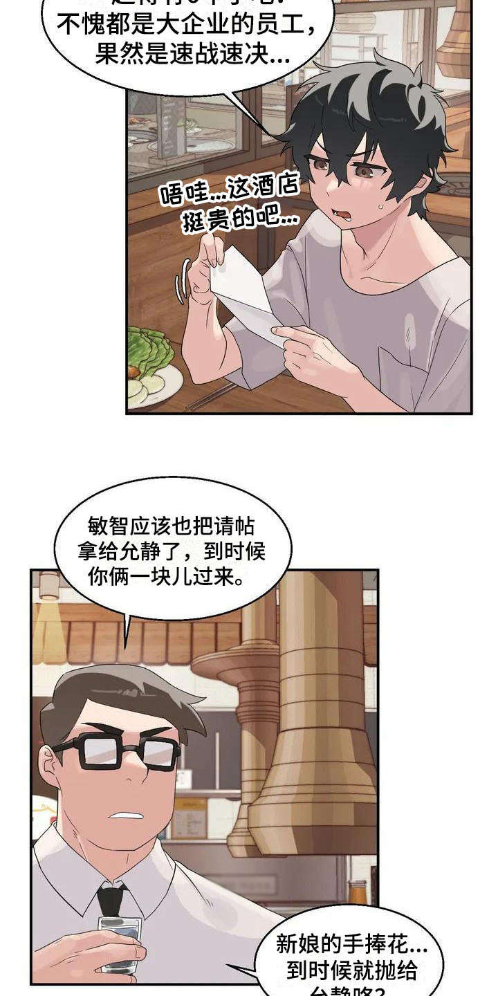 《兄弟你是谁》漫画最新章节第1章：新生情侣免费下拉式在线观看章节第【7】张图片