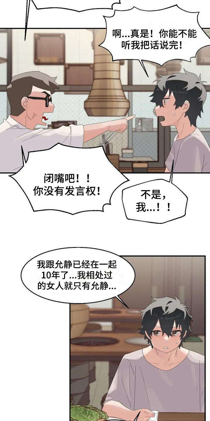 《兄弟你是谁》漫画最新章节第1章：新生情侣免费下拉式在线观看章节第【3】张图片