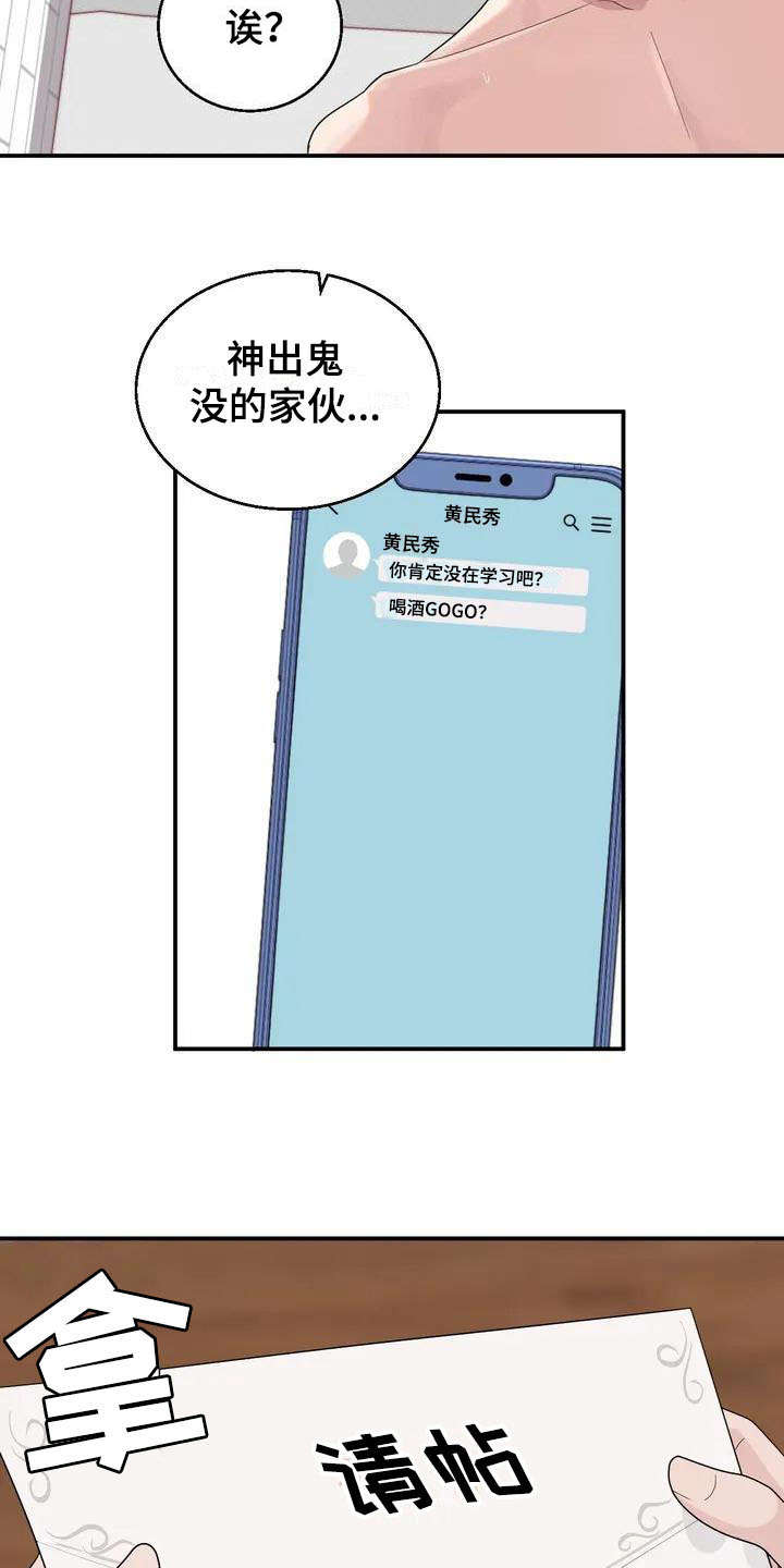 《兄弟你是谁》漫画最新章节第1章：新生情侣免费下拉式在线观看章节第【9】张图片