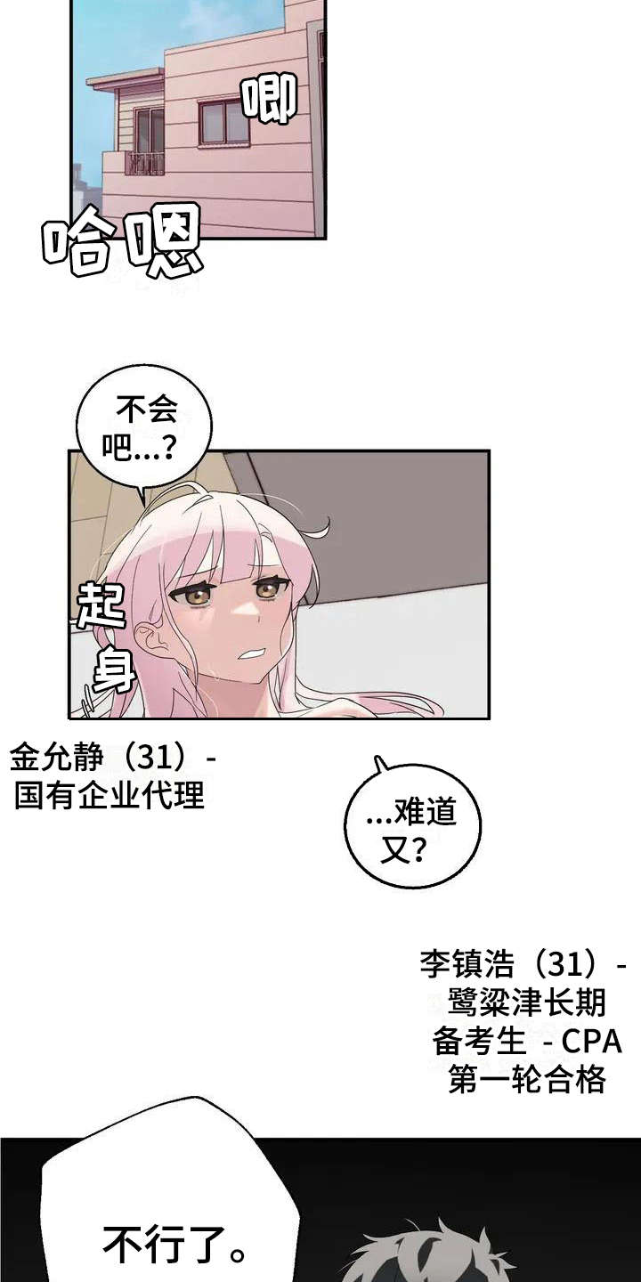 《兄弟你是谁》漫画最新章节第1章：新生情侣免费下拉式在线观看章节第【12】张图片