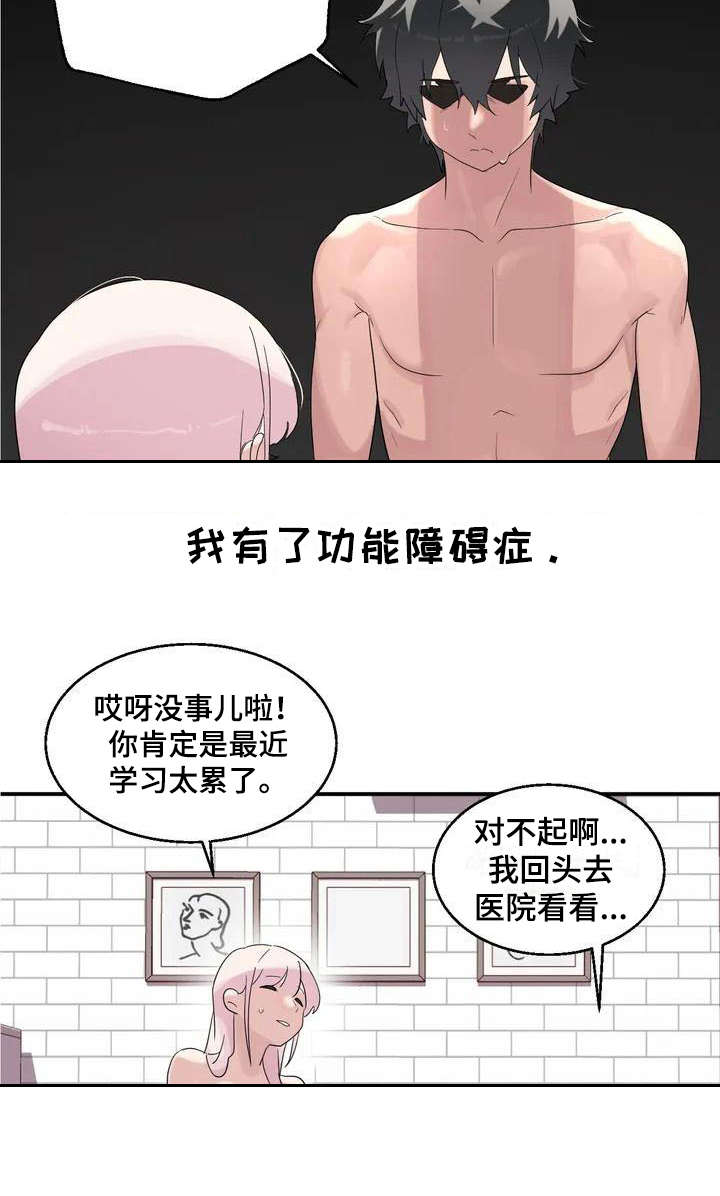 《兄弟你是谁》漫画最新章节第1章：新生情侣免费下拉式在线观看章节第【11】张图片