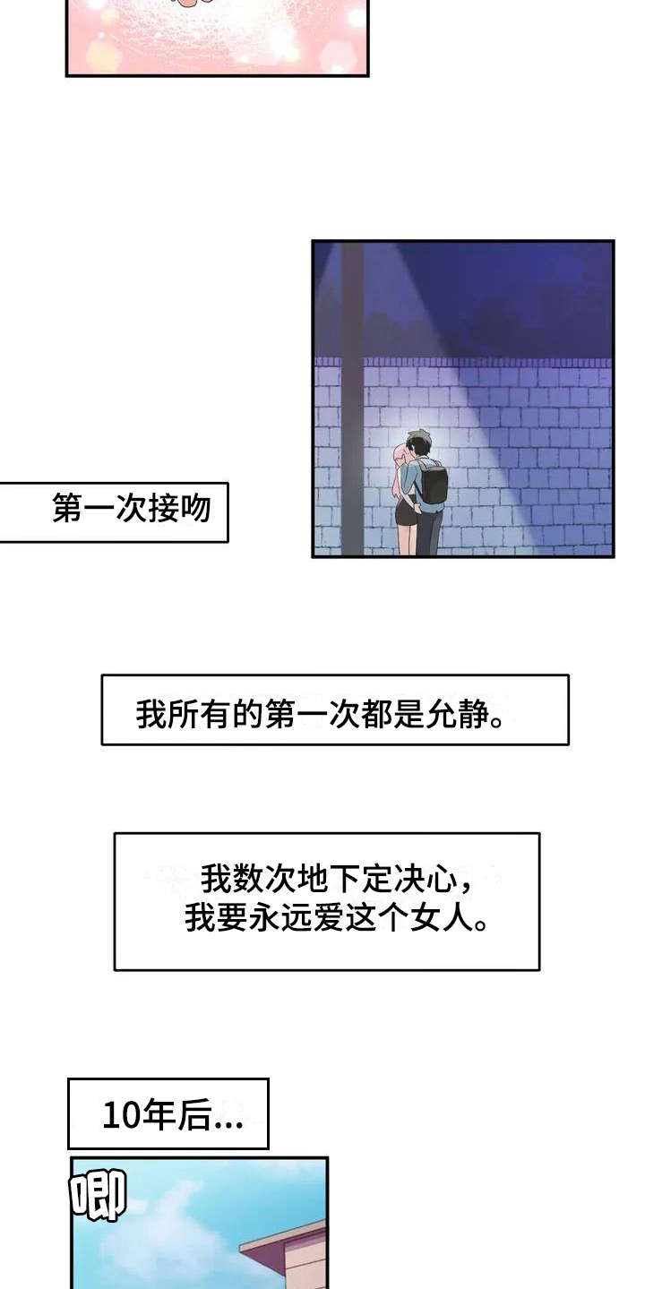 《兄弟你是谁》漫画最新章节第1章：新生情侣免费下拉式在线观看章节第【13】张图片