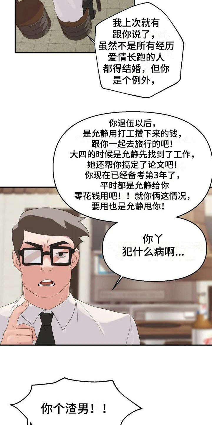 《兄弟你是谁》漫画最新章节第1章：新生情侣免费下拉式在线观看章节第【4】张图片