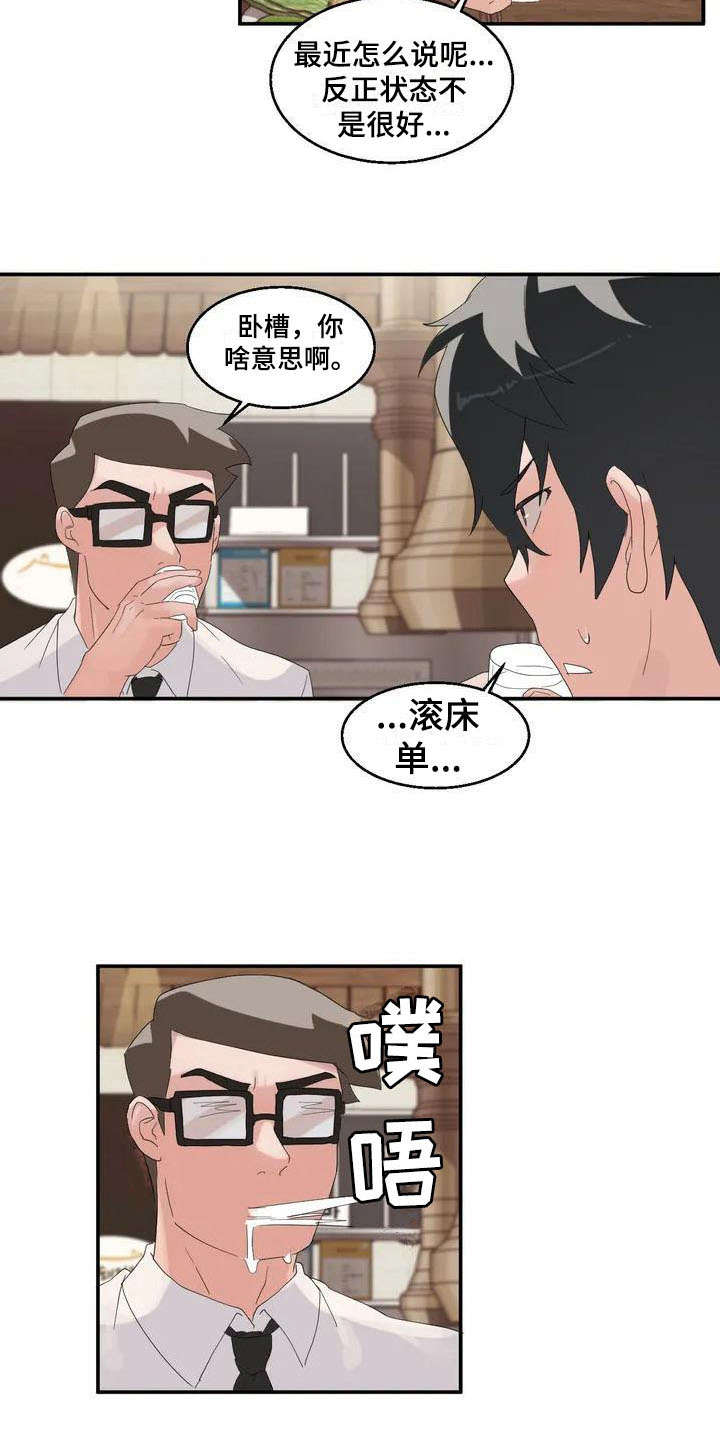 《兄弟你是谁》漫画最新章节第1章：新生情侣免费下拉式在线观看章节第【2】张图片