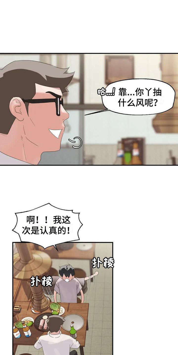 《兄弟你是谁》漫画最新章节第1章：新生情侣免费下拉式在线观看章节第【5】张图片