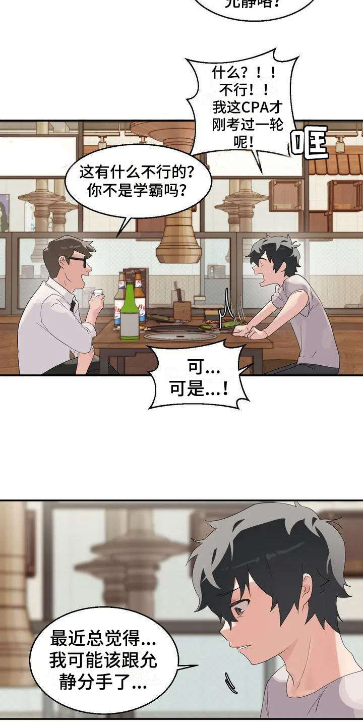 《兄弟你是谁》漫画最新章节第1章：新生情侣免费下拉式在线观看章节第【6】张图片