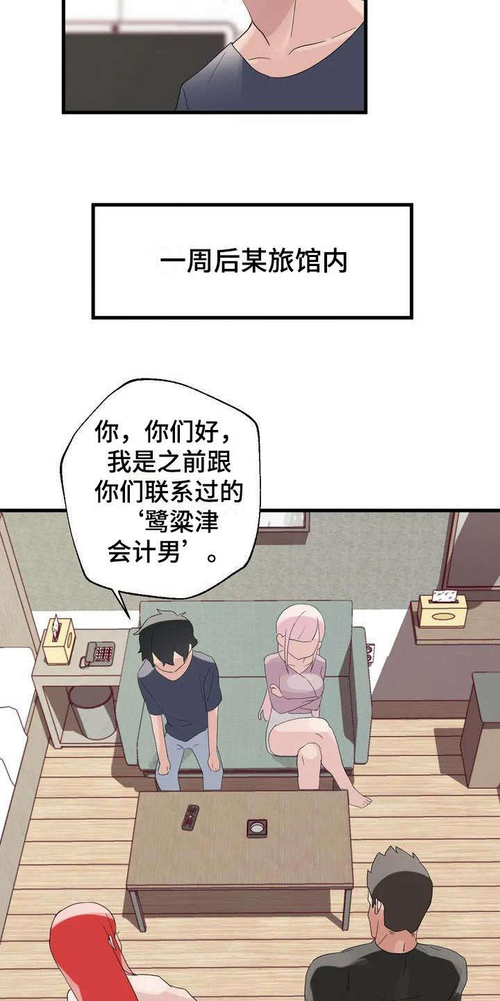 《兄弟你是谁》漫画最新章节第3章：同意了免费下拉式在线观看章节第【15】张图片