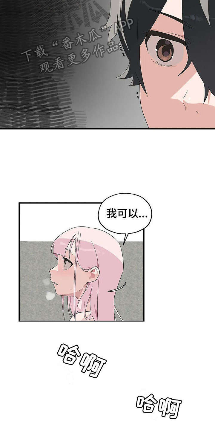 《兄弟你是谁》漫画最新章节第4章：完败免费下拉式在线观看章节第【3】张图片