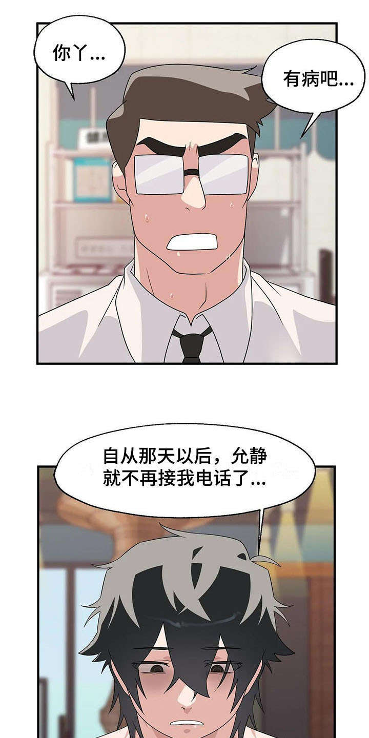 《兄弟你是谁》漫画最新章节第5章：后悔免费下拉式在线观看章节第【10】张图片