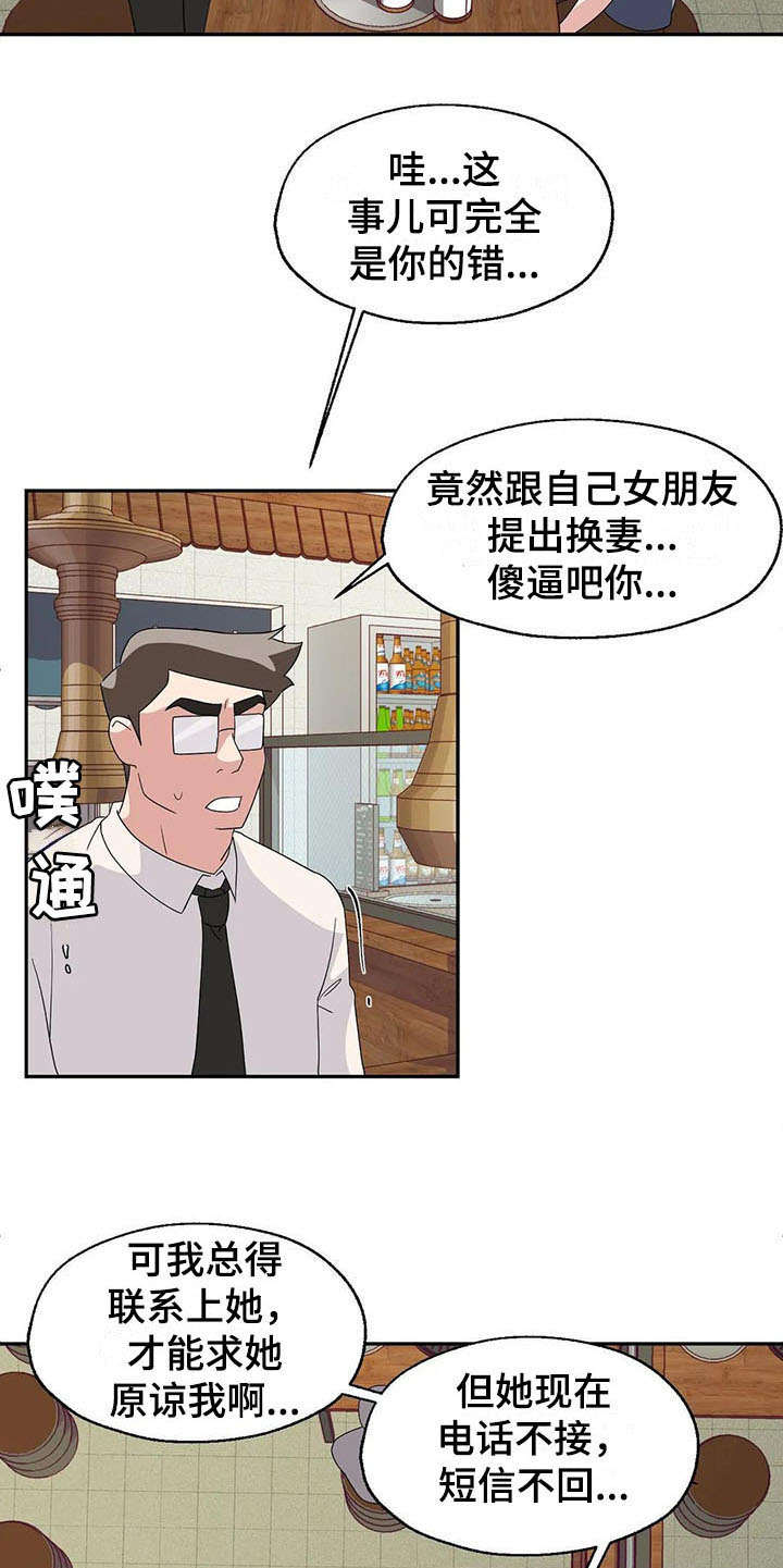 《兄弟你是谁》漫画最新章节第5章：后悔免费下拉式在线观看章节第【8】张图片