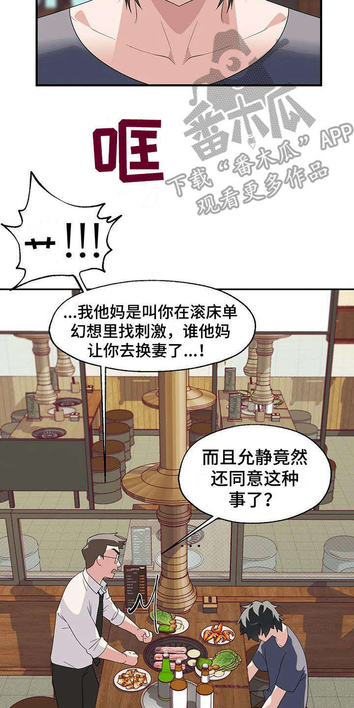 《兄弟你是谁》漫画最新章节第5章：后悔免费下拉式在线观看章节第【9】张图片