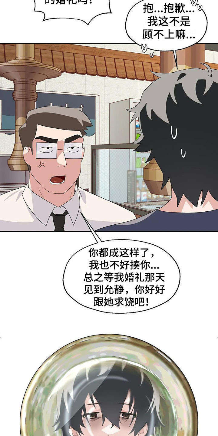 《兄弟你是谁》漫画最新章节第5章：后悔免费下拉式在线观看章节第【5】张图片