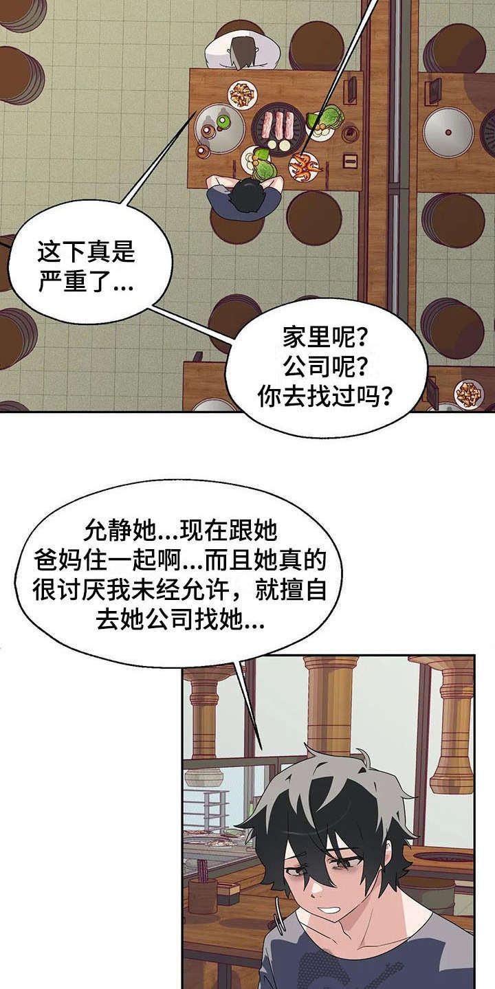 《兄弟你是谁》漫画最新章节第5章：后悔免费下拉式在线观看章节第【7】张图片