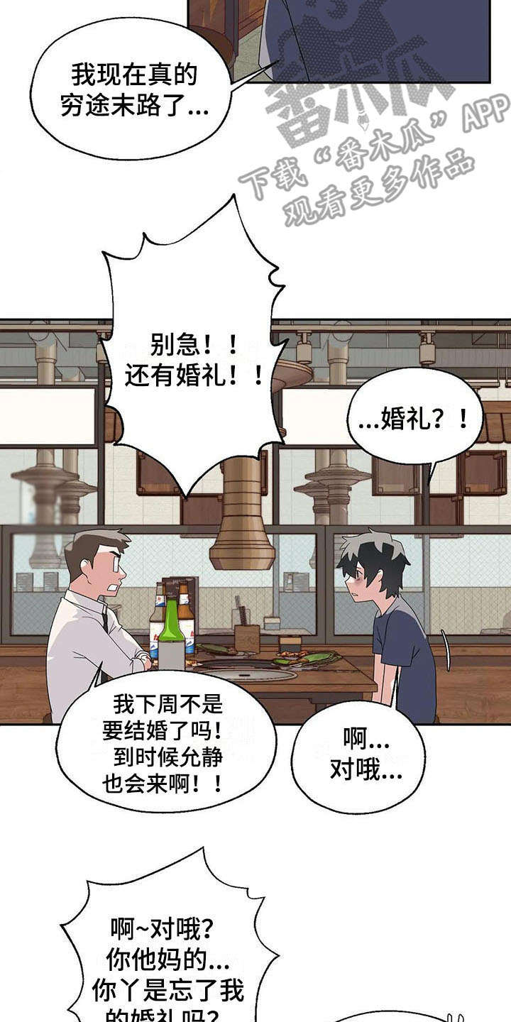 《兄弟你是谁》漫画最新章节第5章：后悔免费下拉式在线观看章节第【6】张图片