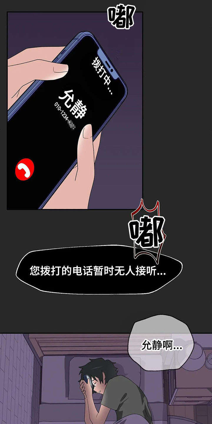 《兄弟你是谁》漫画最新章节第5章：后悔免费下拉式在线观看章节第【2】张图片